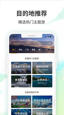 要出发周边游2025最新版本安卓版