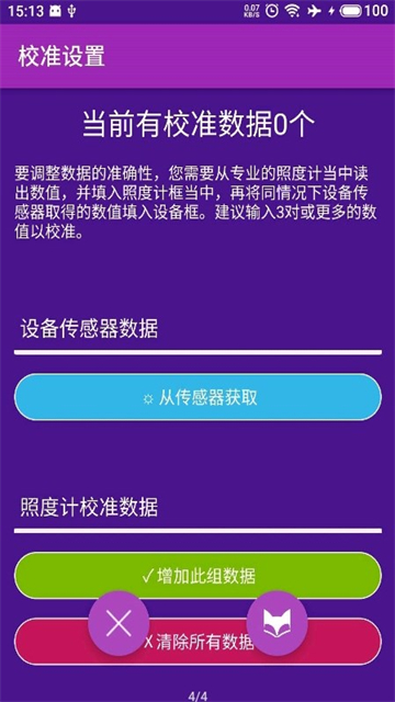 照度大师S安卓下载最新版