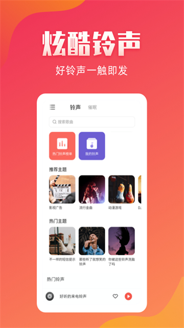 东方铃声下载安卓版