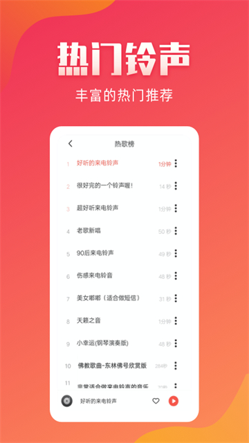 东方铃声下载安卓版