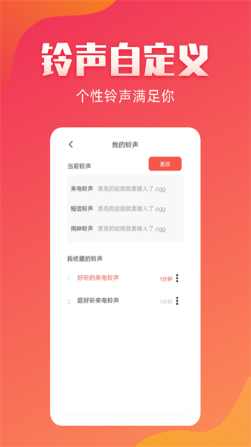 东方铃声下载安卓版