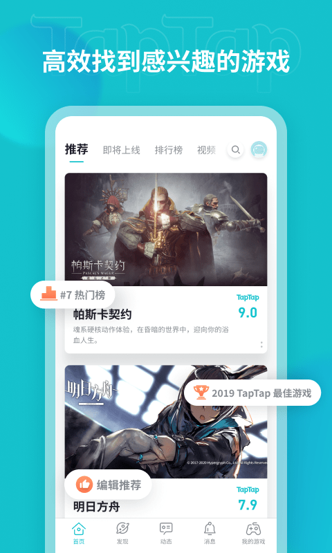 taptap游戏盒安卓版app