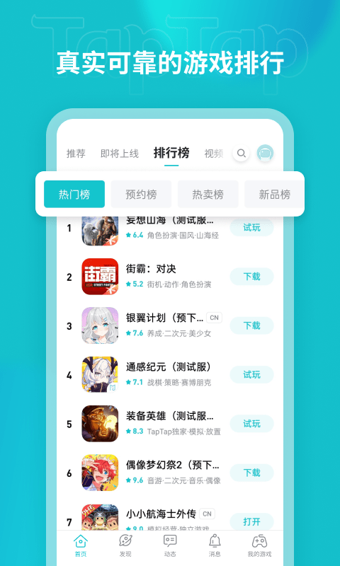 taptap游戏盒安卓版app