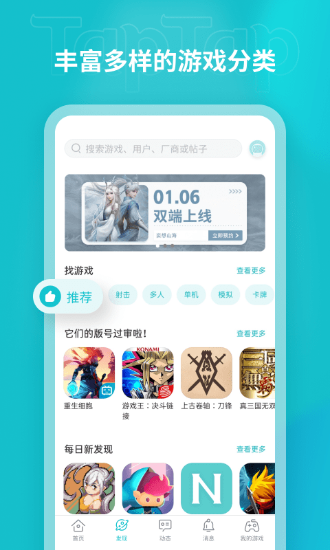 taptap游戏盒安卓版app