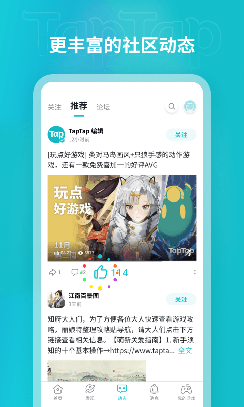 taptap游戏盒安卓版app