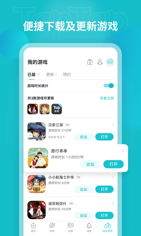 taptap游戏盒安卓版app