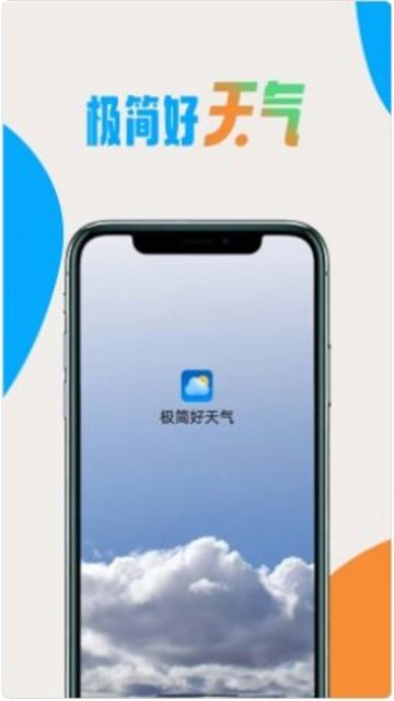 极简好天气安卓下载2025版