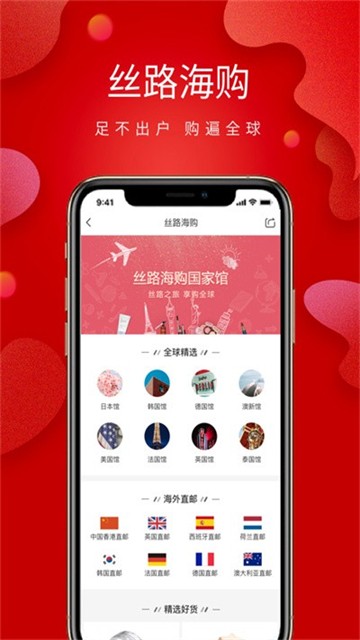丝路通商城app下载安装