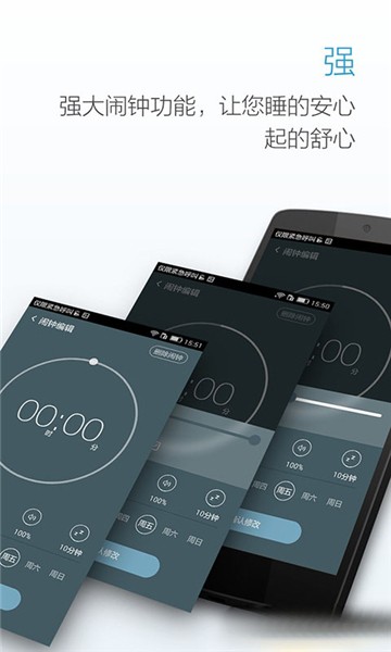 最美闹钟app安卓版