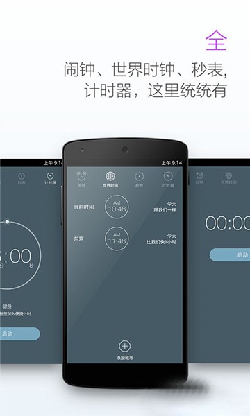 最美闹钟app安卓版