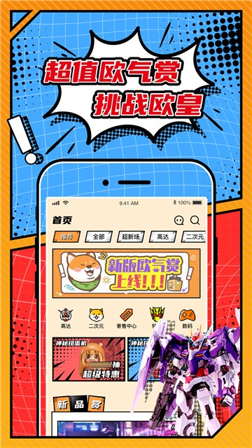 欧气赏最新安卓2025版