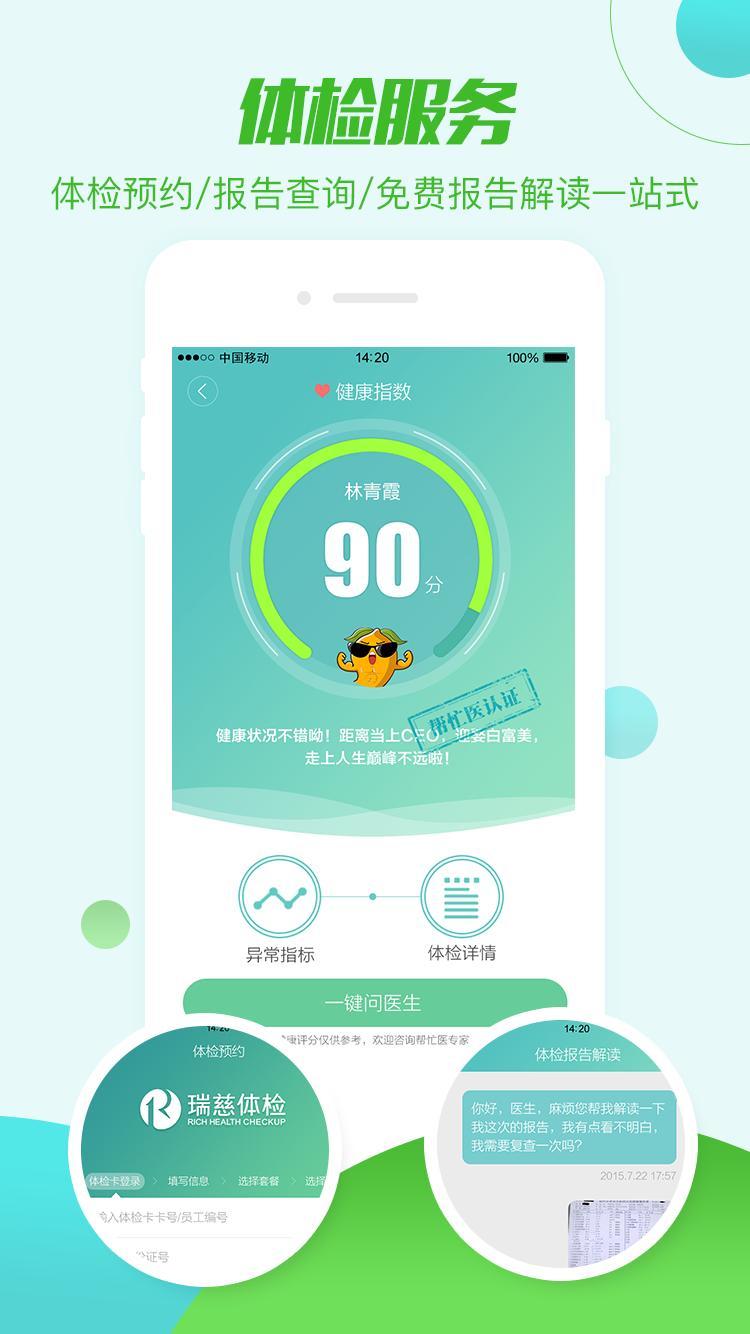 帮忙医最新2025安卓下载