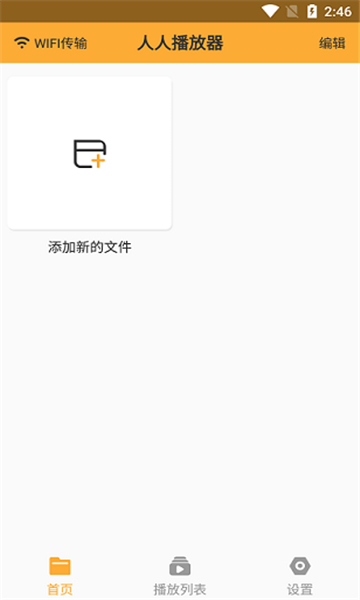 人人播放器