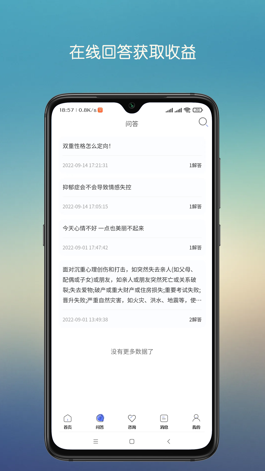 心晴陪伴2025最新版本安卓版