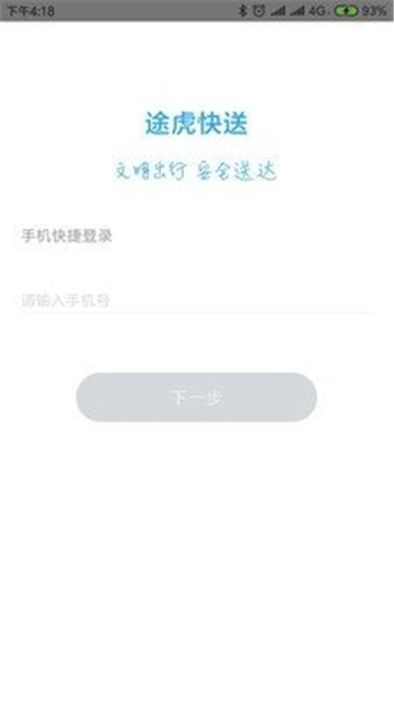 途虎快送最新安卓下载