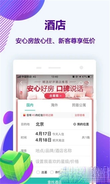 同程火车票预订最新版2025下载