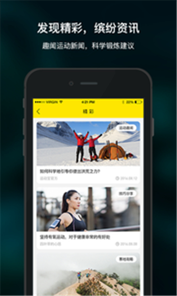 智能运动宝app最新版