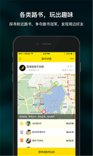 智能运动宝app最新版