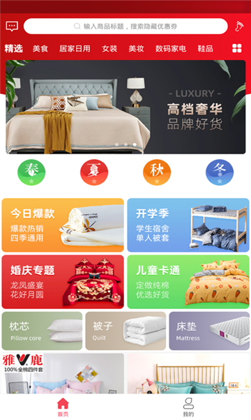 星球购物软件最新下载免费版