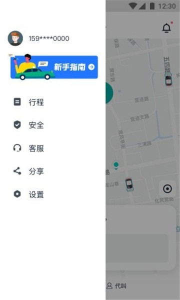 青柠出行2025版最新下载