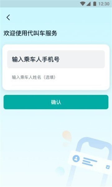 青柠出行2025版最新下载