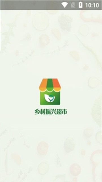 乡村振兴超市安卓版最新版