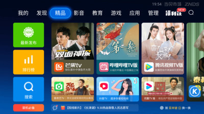 当贝市场极速版tv版
