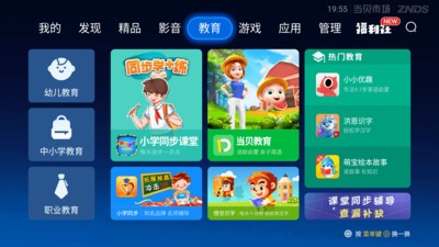 当贝市场极速版tv版安卓最新下载