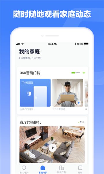360安心家庭手机版