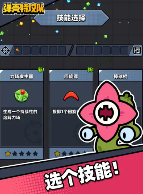 弹壳特工队国际服安卓版下载最新版
