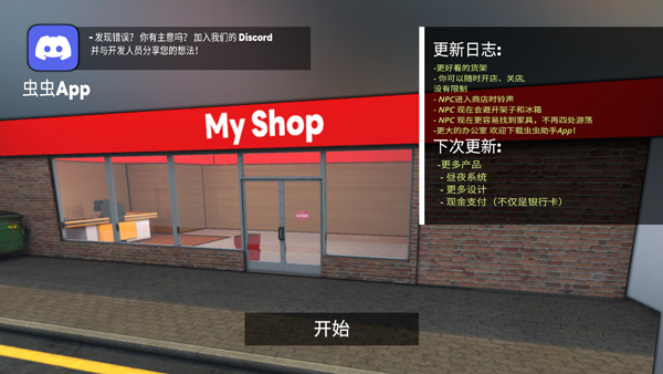 超市模拟器手机版app最新版
