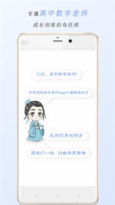 超级高考老师下载安装安卓版