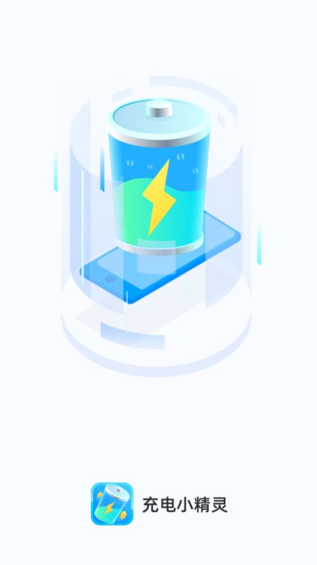 充电小精灵红包版app最新版下载