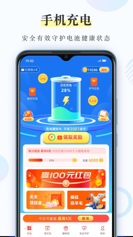 充电小精灵红包版app最新版下载