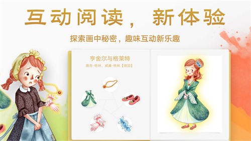 洪恩双语绘本2025最新下载