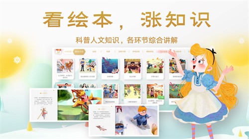 洪恩双语绘本2025最新下载