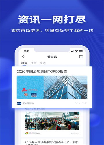 酒店之家2025下载