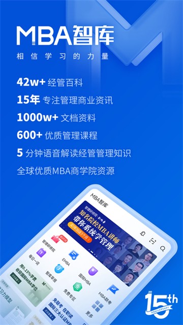 MBA智库安卓版2025下载