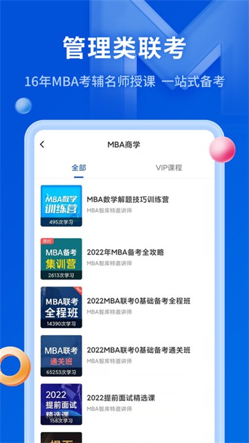 MBA智库安卓版2025下载