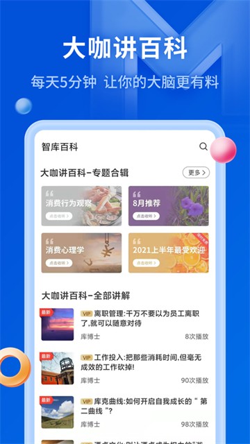 MBA智库安卓版2025下载