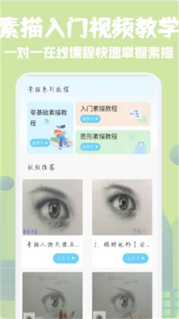 素描绘画大师下载安卓版本