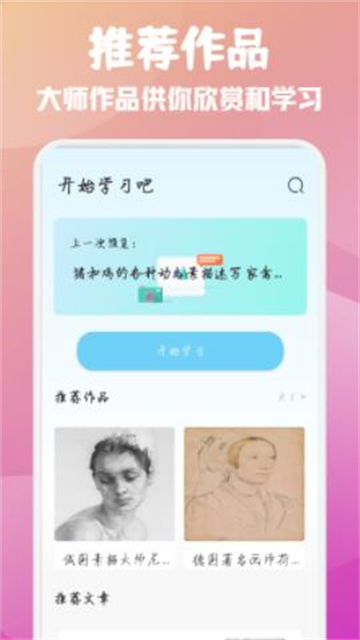 素描绘画大师下载安卓版本