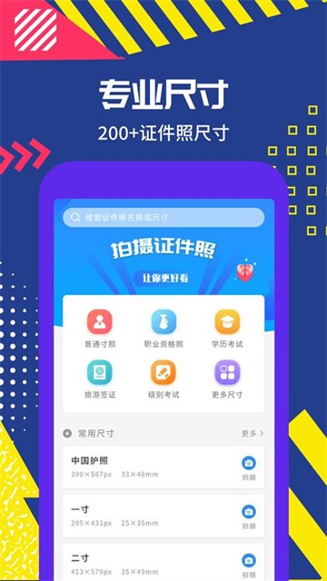 拍摄证件照下载安卓版