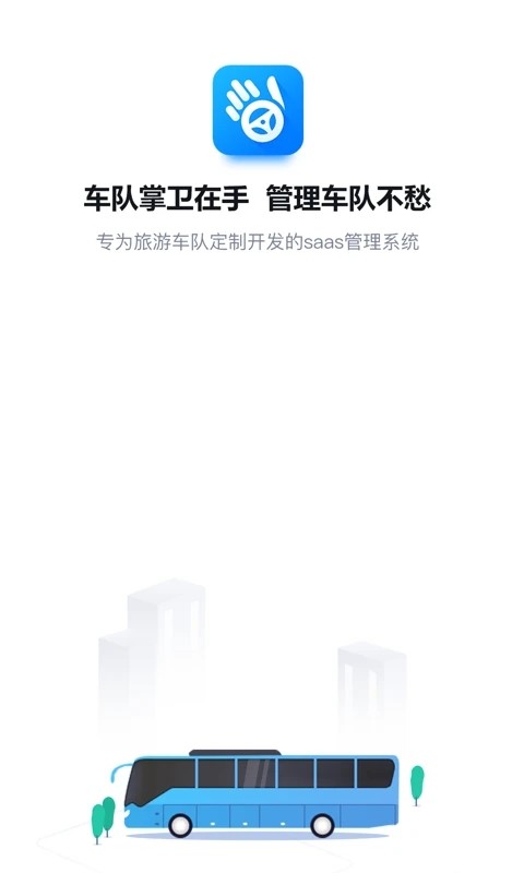 车队掌卫安卓下载安装