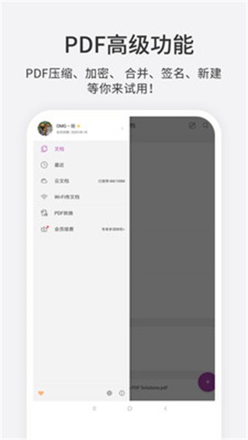 福昕PDF编辑器最新安卓2025版