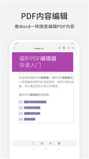福昕PDF编辑器最新安卓2025版