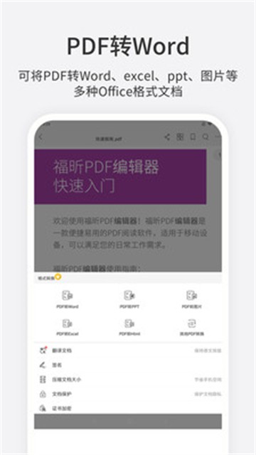 福昕PDF编辑器最新安卓2025版