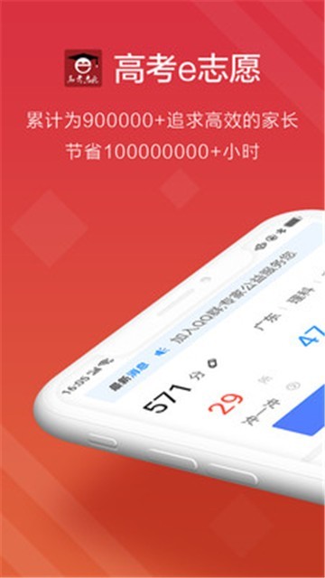 高考e志愿安卓app下载安装