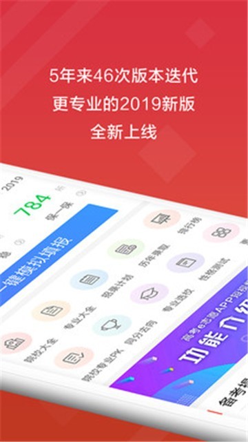 高考e志愿安卓app下载安装