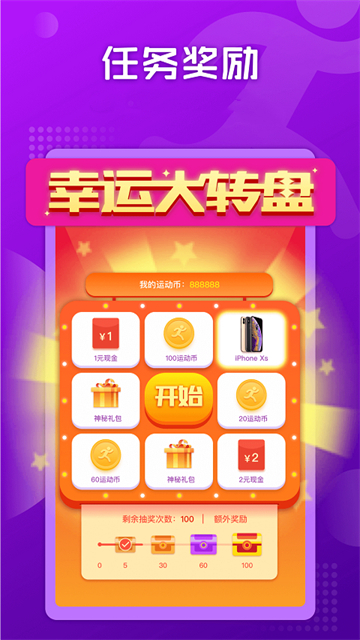 时时计步